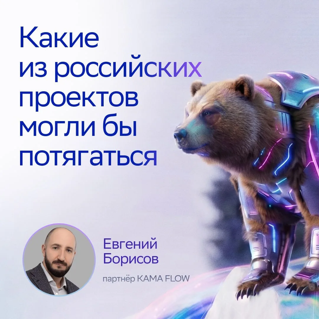 А где же наши громкие IPO, как Anthropic, SpaceX или OpenAI?

🎉#Полезняшки от канала СберСтартап на