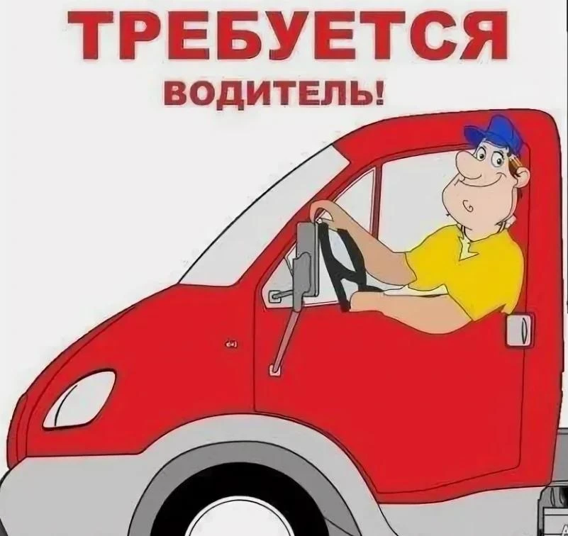 Внимание! Есть работа!