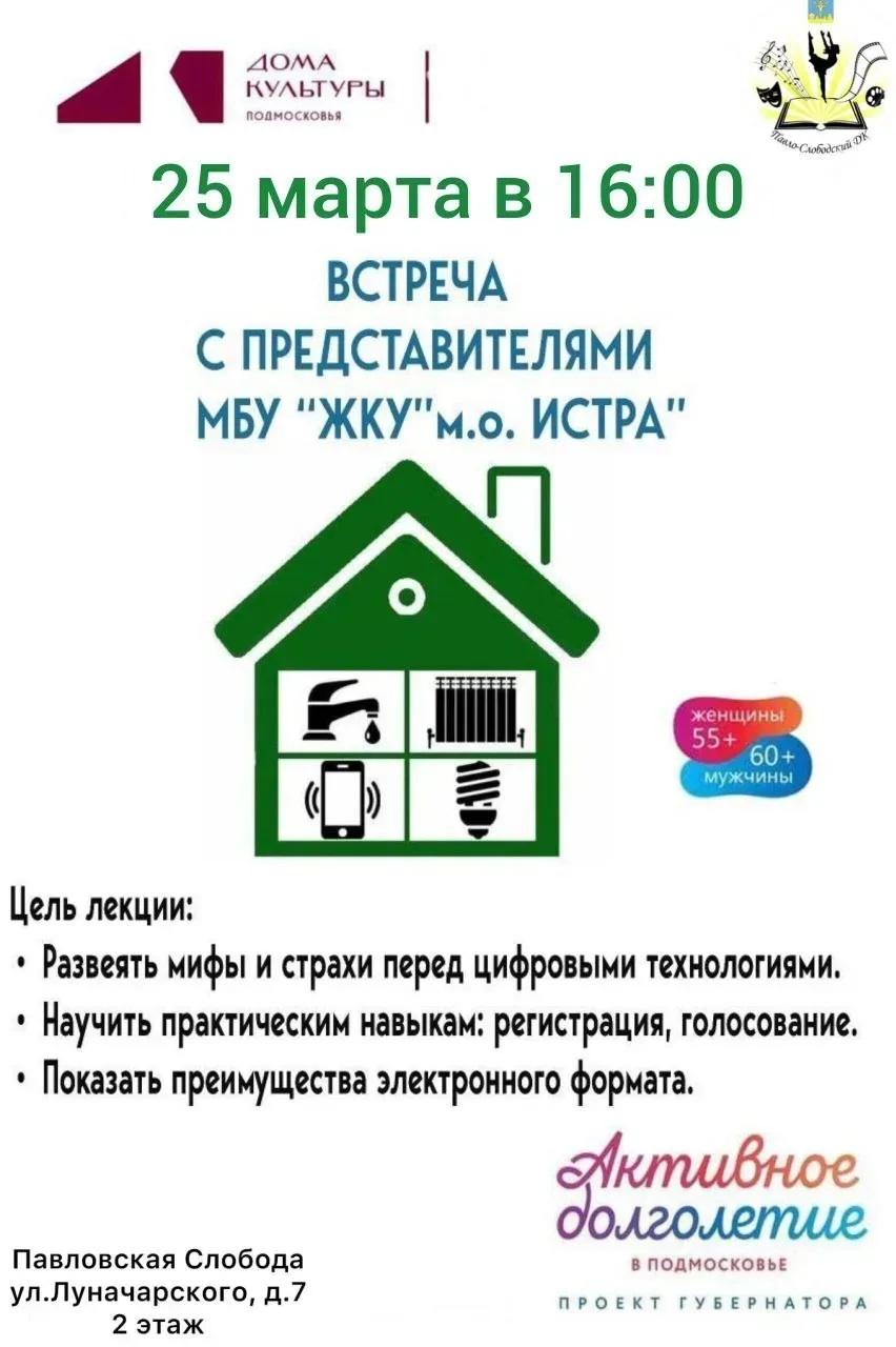 Уважаемые участники клуба «Активное долголетие»!  Приглашаем Вас на встречу с представителями муници