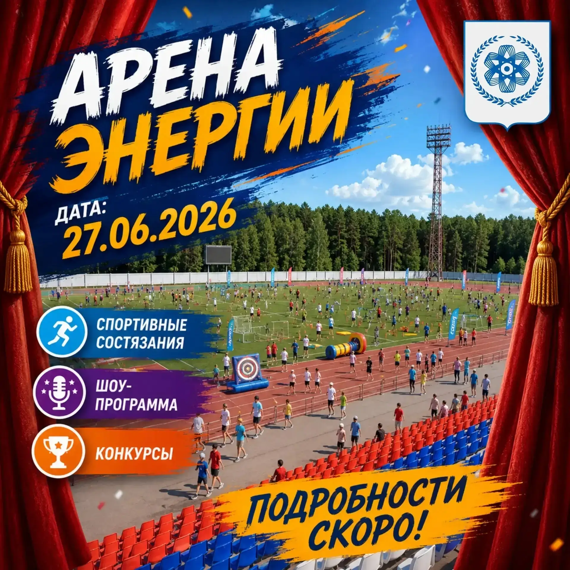 «Арена Энергии»