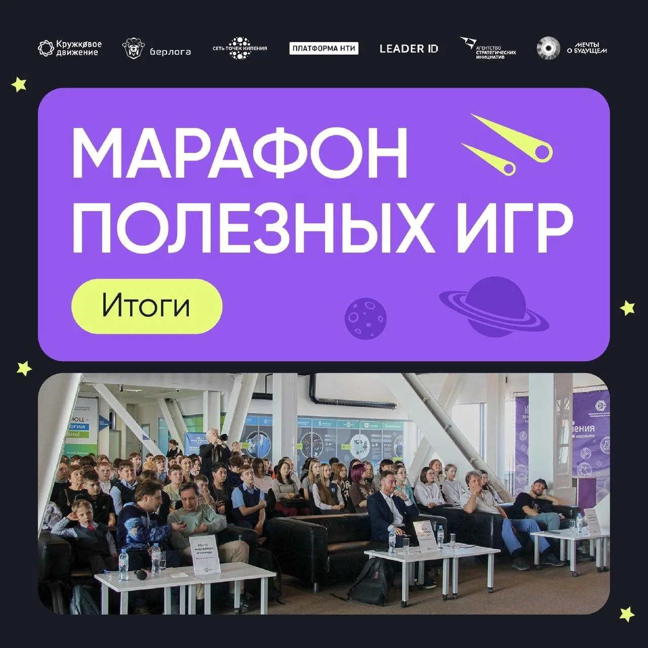 🔹 Марафон полезных игр: итоги