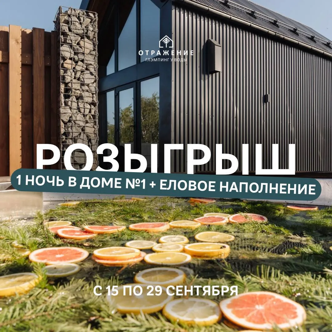 ДАРИМ ОДНУ НОЧЬ И ЧАН С ЕЛОВЫМ НАПОЛНЕНИЕМ В «ОТРАЖЕНИИ»🎉