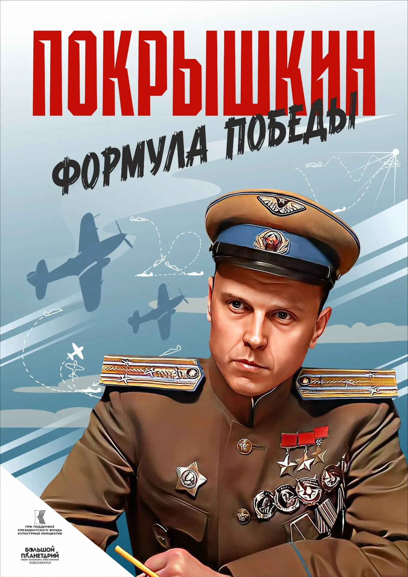 На куполе Новосибирского планетария бесплатно покажут воздушные бои и пейзажи других пл...