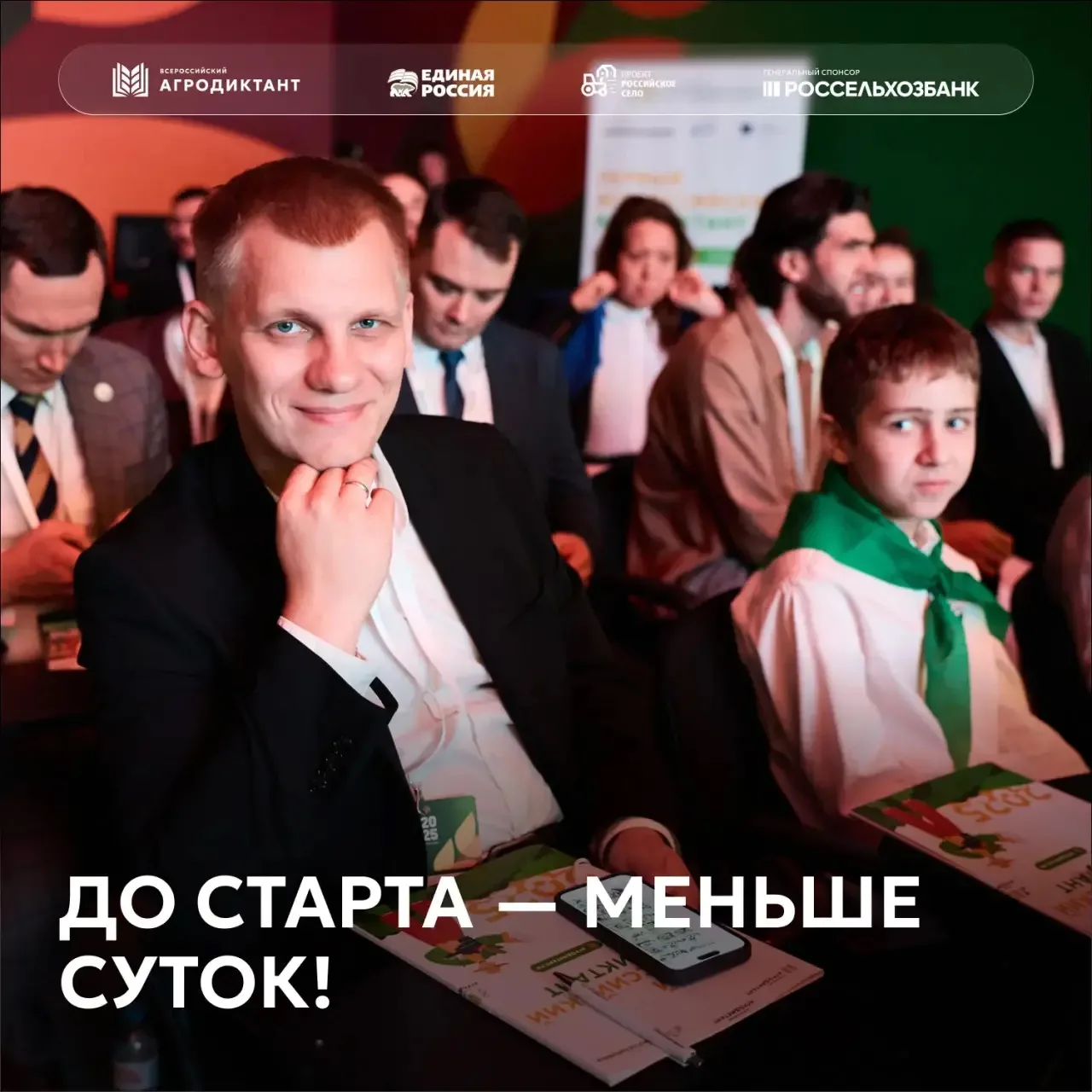 ⏱Меньше суток до старта Второго Всероссийского агродиктанта! 🌾  🗓Уже завтра наша большая университет