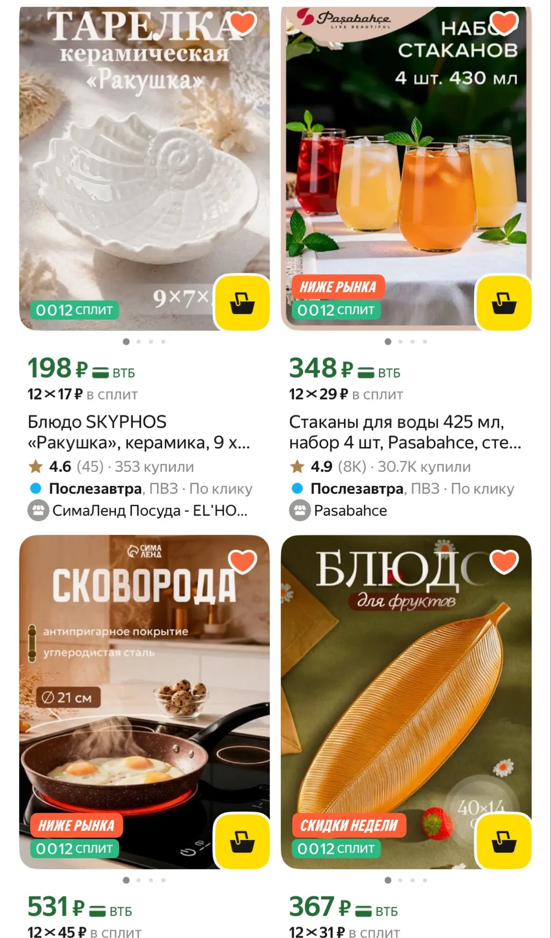 https://market.yandex.ru/cc/BCngBE