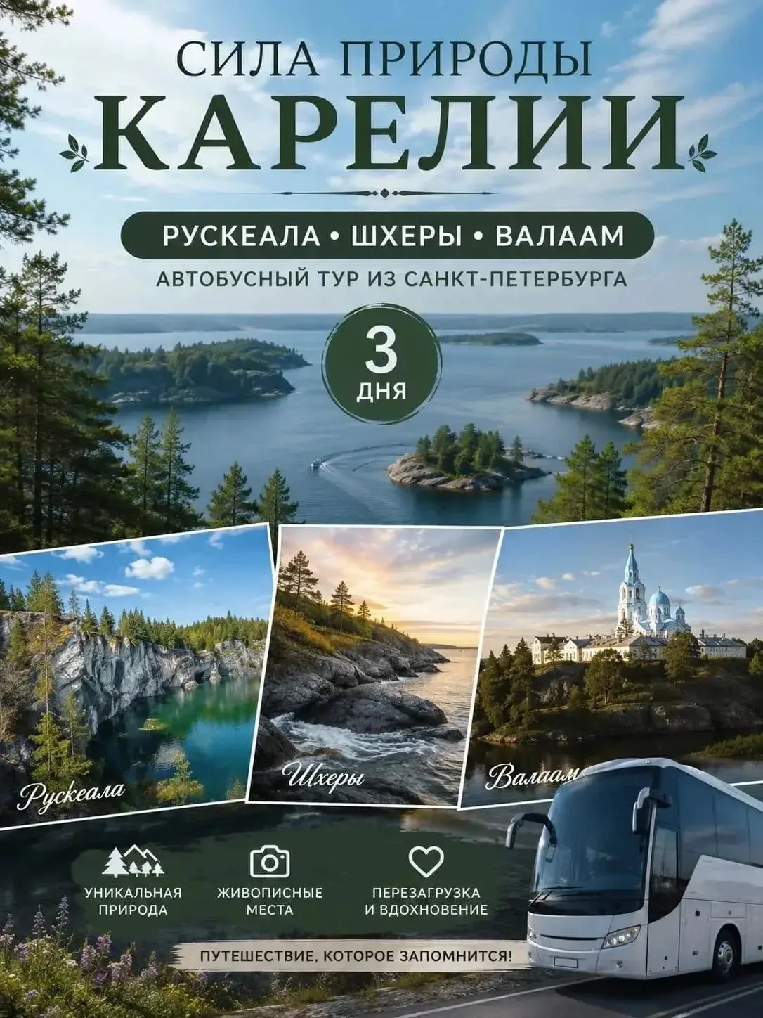 КАРЕЛИЯ ЗА 3 ДНЯ 🌲💚