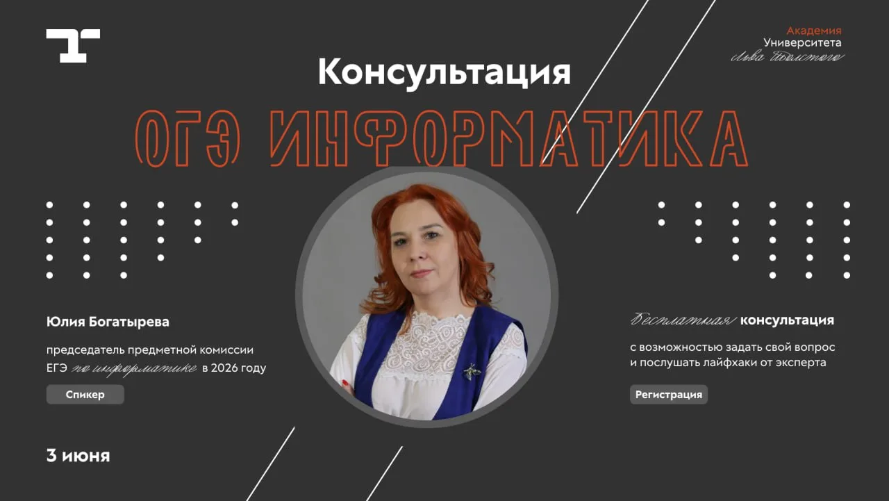 Приглашаем на консультацию по подготовке к ОГЭ по информатике 🖥