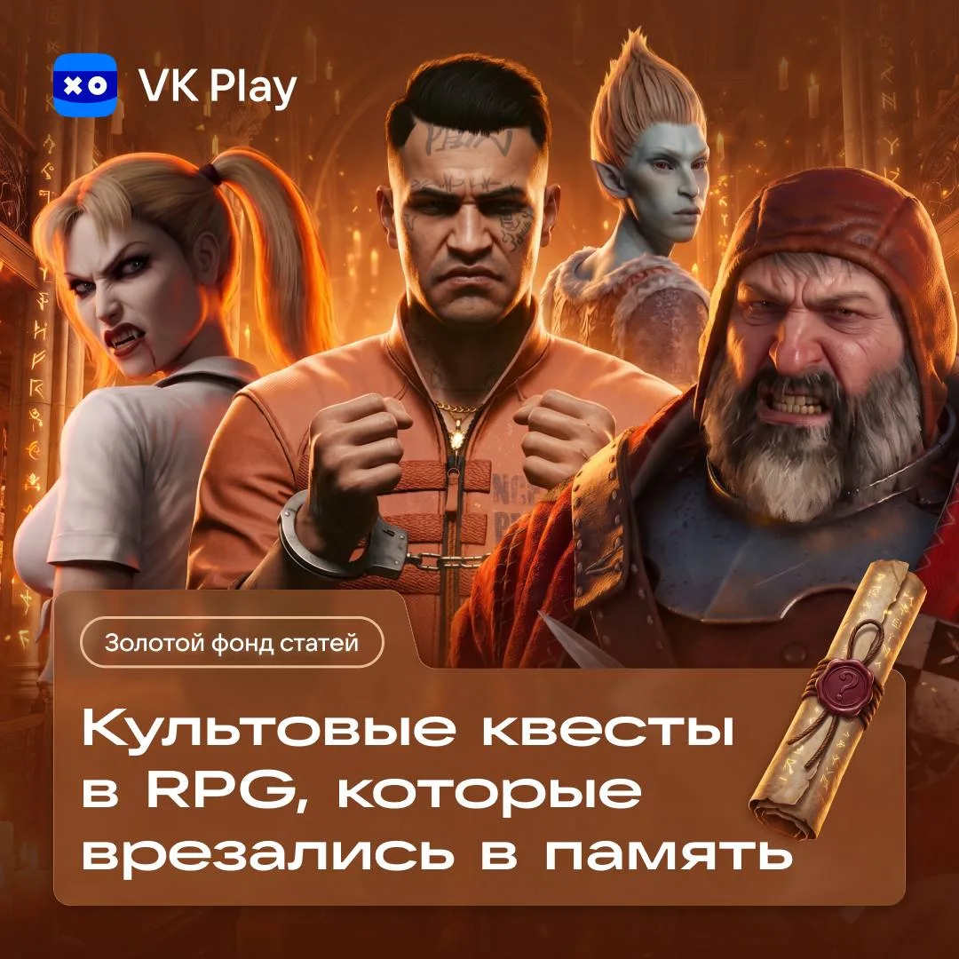 Наверное, у всех такое было — проходишь квест и ненадолго встаешь из-за компьютера, чтобы привести м