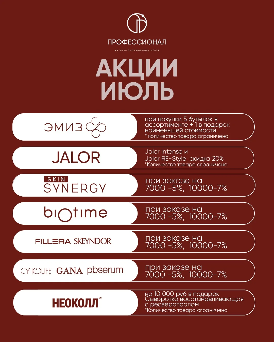 ✨ В июле для вас: