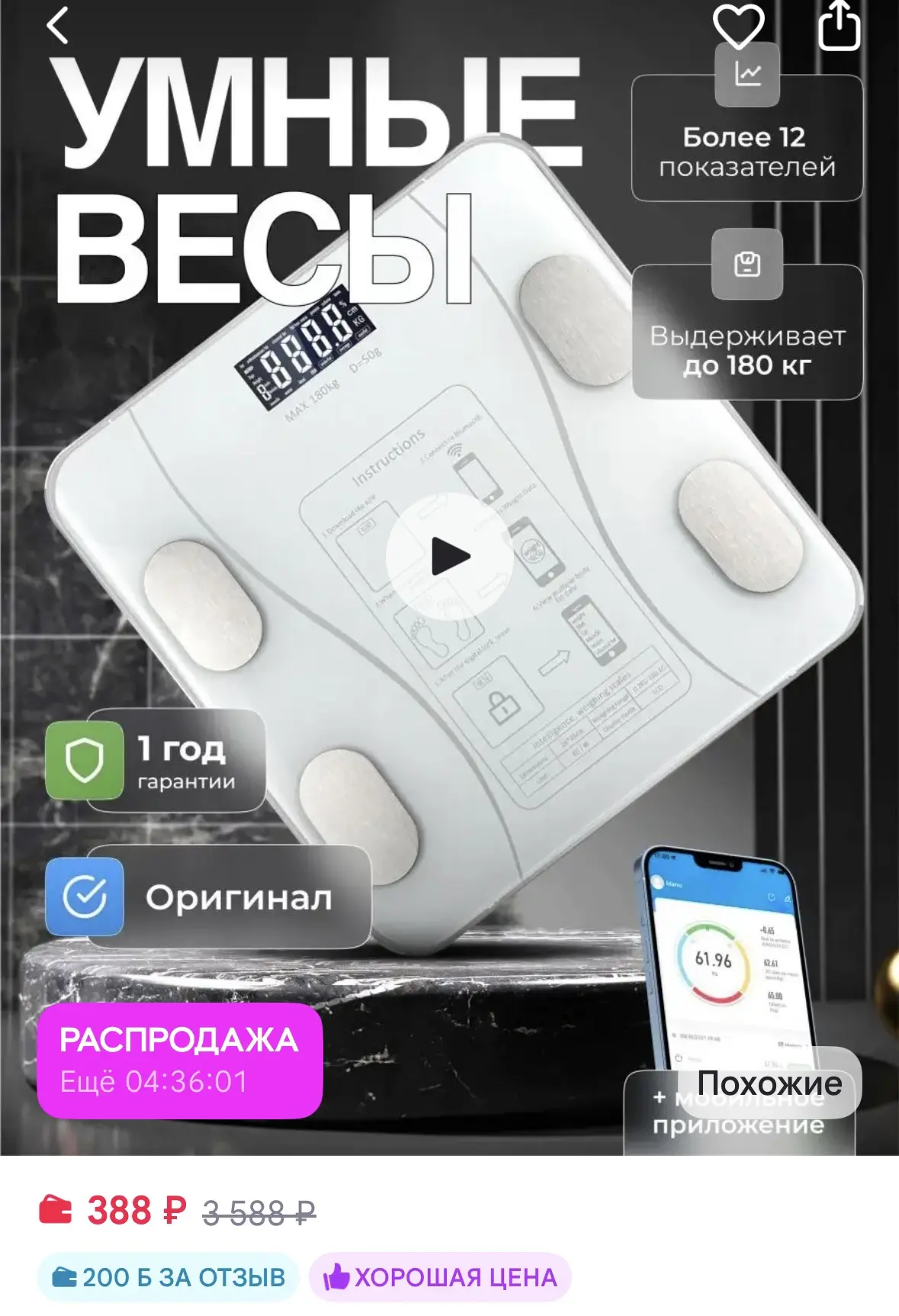 У меня такие весы на даче , норм за эти деньги