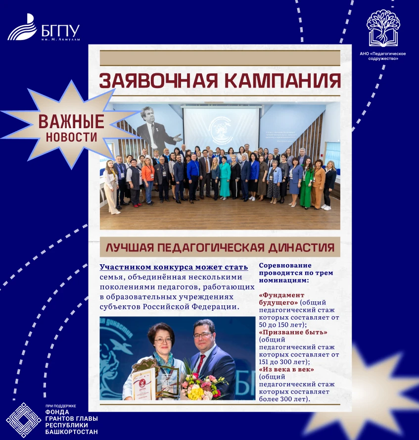 Приём заявок на участие во Всероссийском конкурсе «Лучшая педагогическая династия» в са...