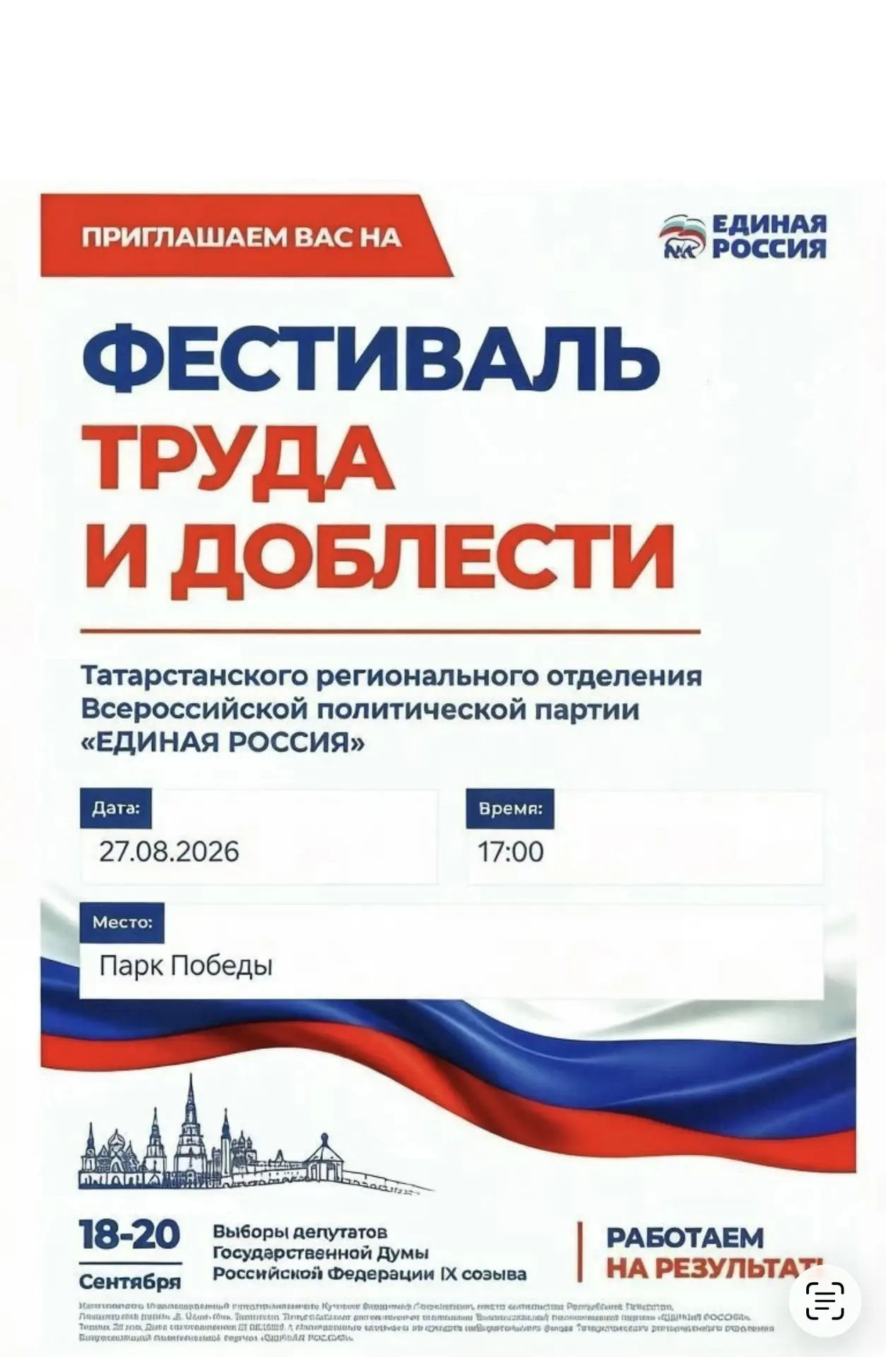 Добрый день. Уважаемые коллеги. В рамках Года трудовой и воинской доблести 27 августа в...