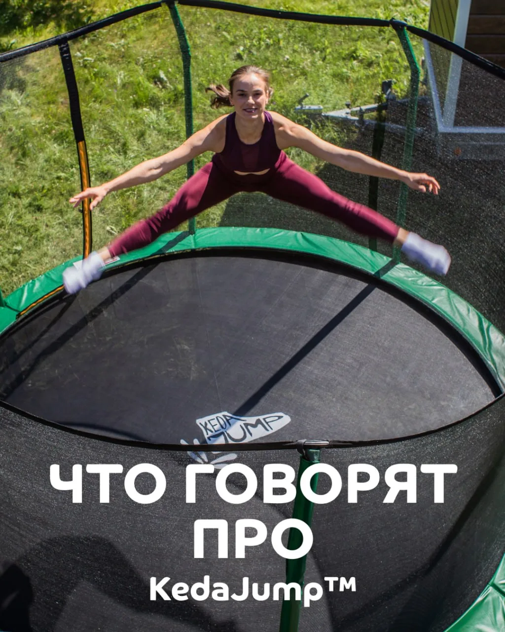 Самые «прыгучие» выходные и будни с KedaJump!