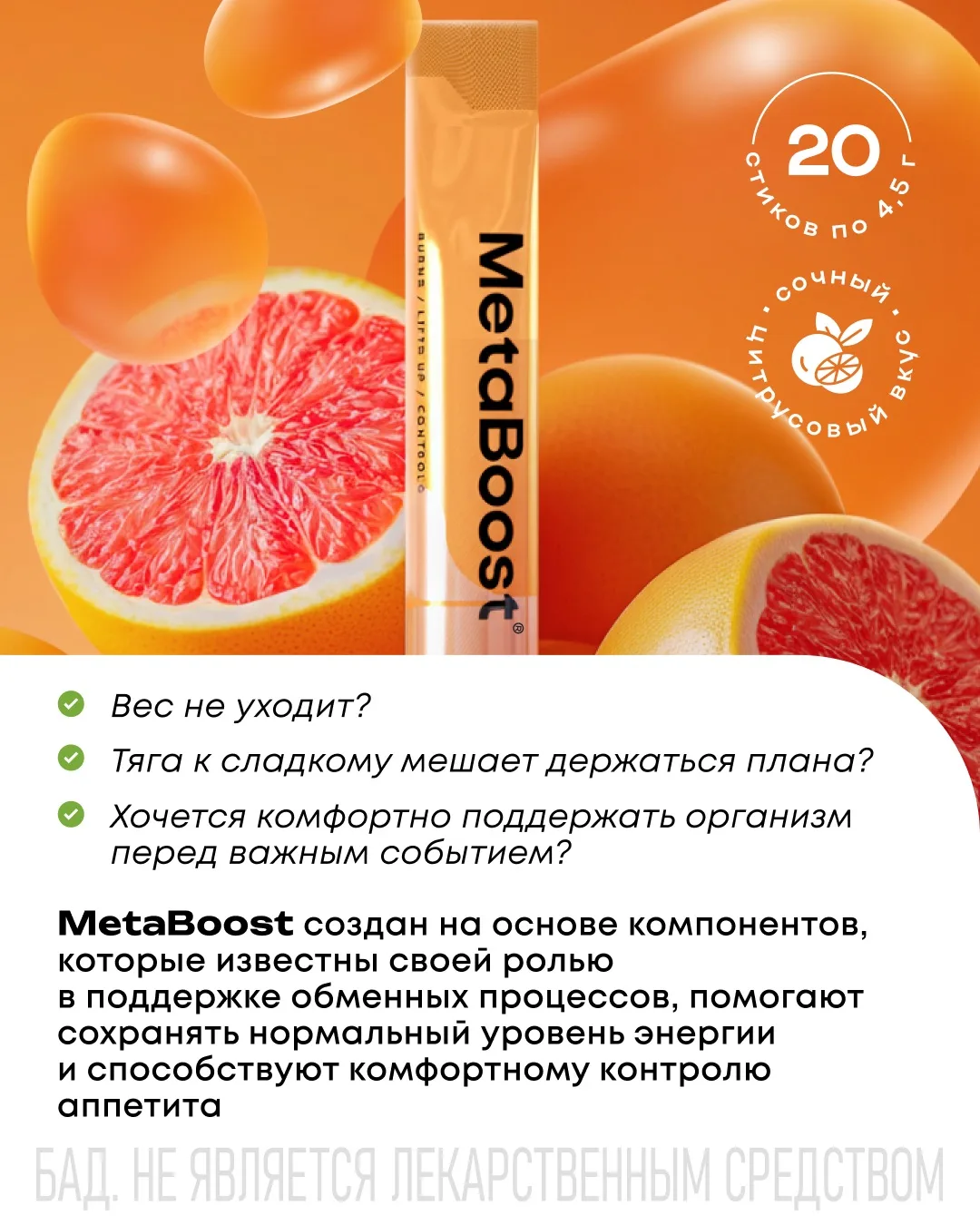 ☀️ MetaBoost: к лету в своем ритме  К концу весны многим хочется чувствовать больше легкости и энерг
