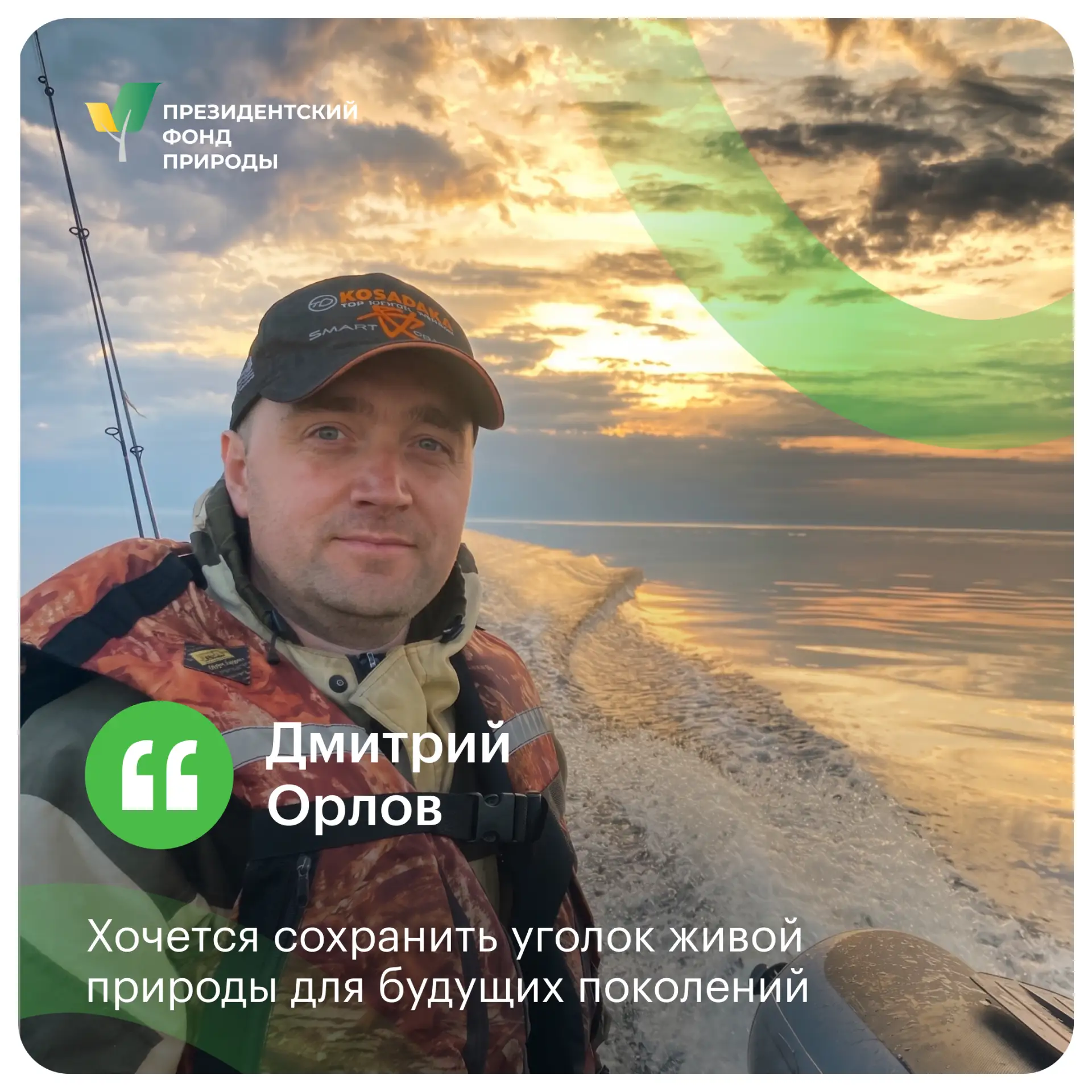 🌿 До обучения в «ЛИС» Дмитрий Орлов уже был общественным инспектором рыбоохраны, поэто...