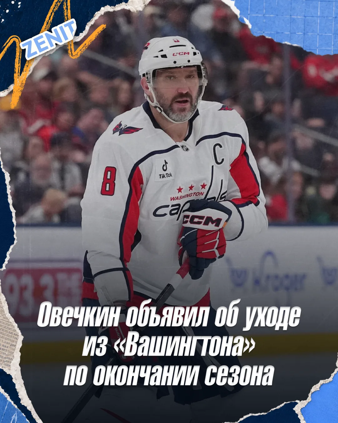 Ови прощается с НХЛ 👋