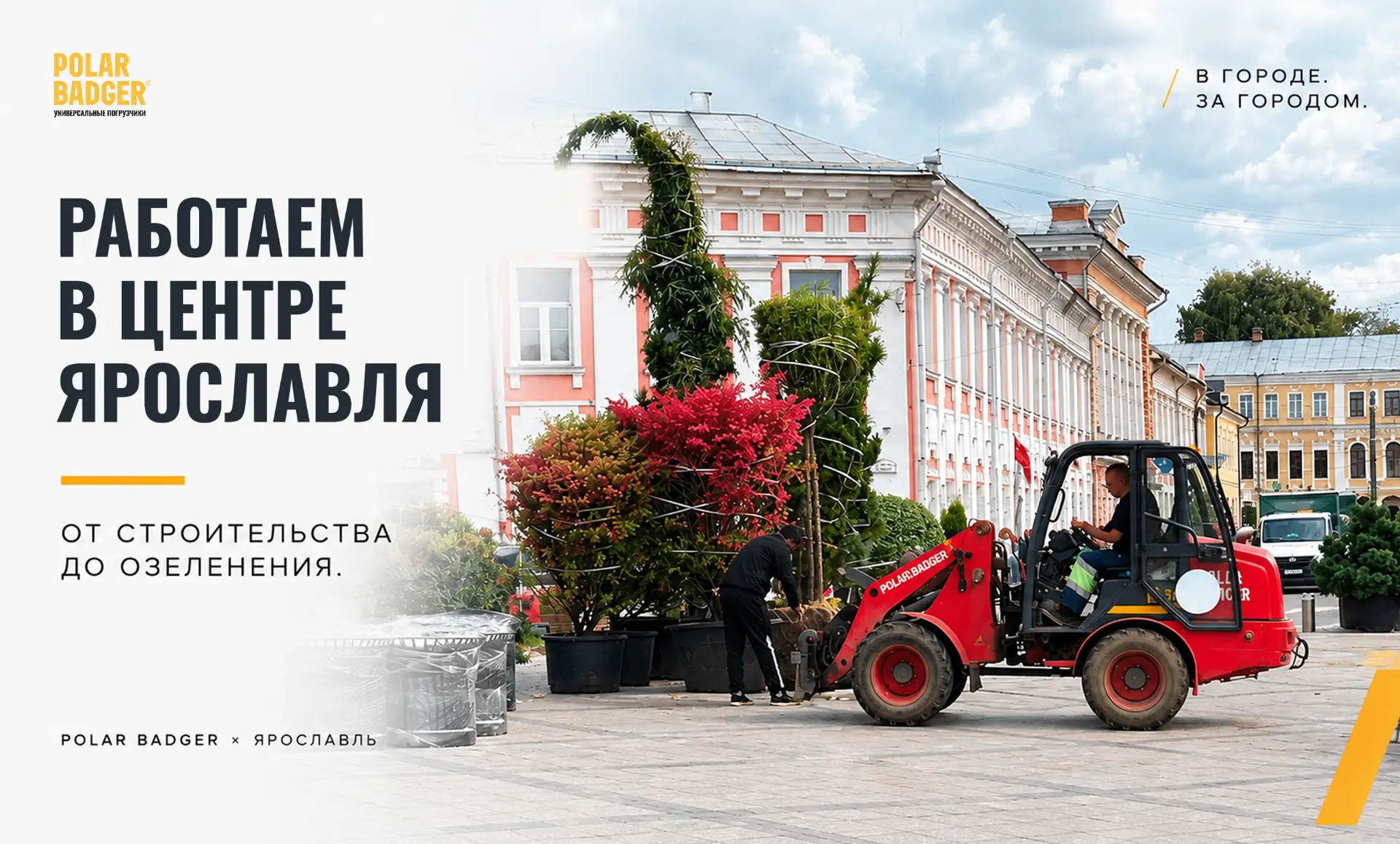 🚜 Погрузчик, который работает не только на стройке. POLAR BADGER WL50