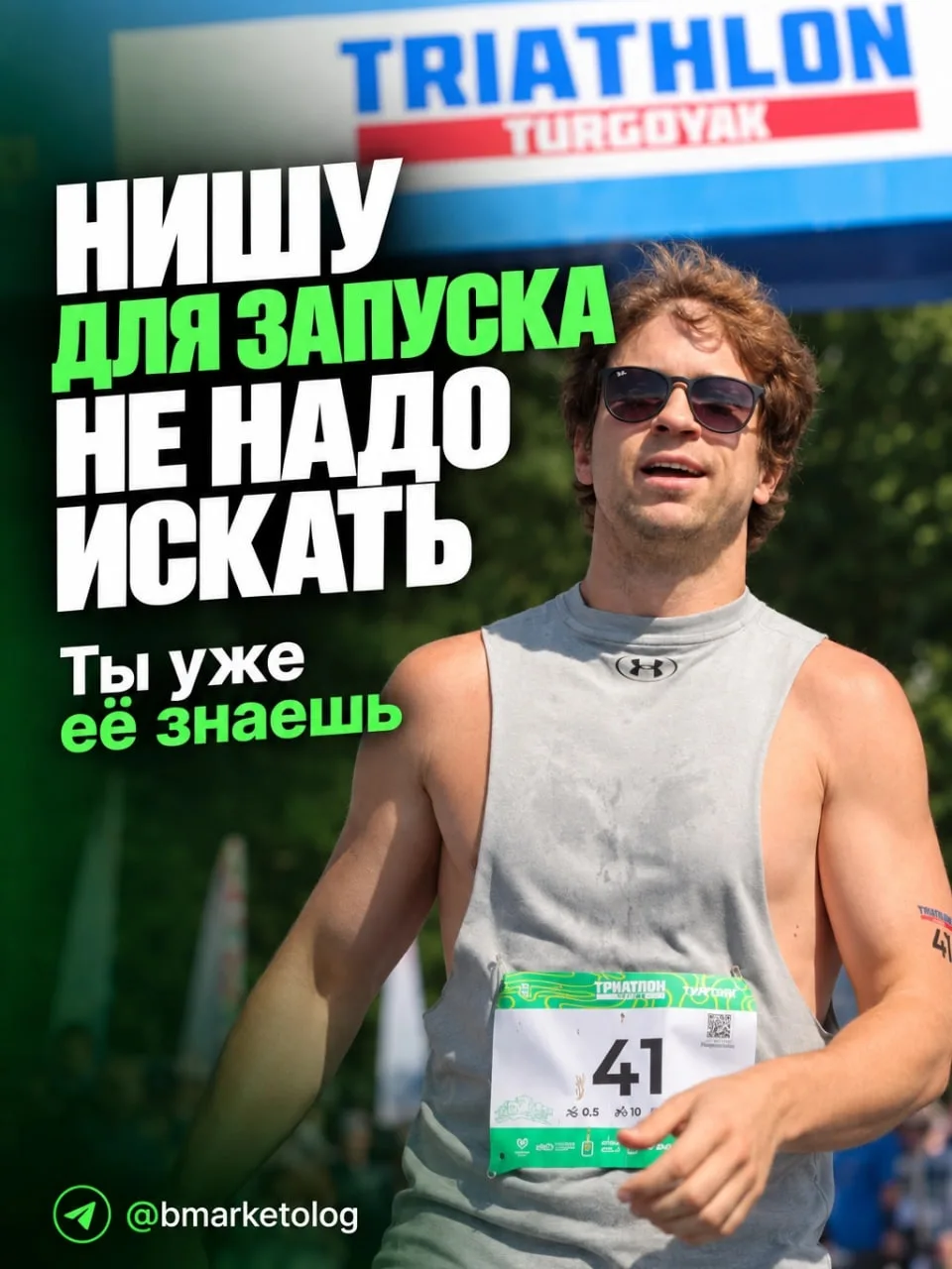 НИШУ ДЛЯ ПРОДВИЖЕНИЯ ЧАСТО ИСКАТЬ УЖЕ НЕ НАДО