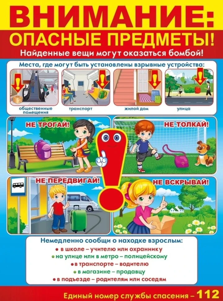 ‎‼АНТИТЕРРОРИСТИЧЕСКАЯ БЕЗОПАСНОСТЬ‼
‎Если вы обнаружили подозрительный предмет:
‎♦ни в коем случае 