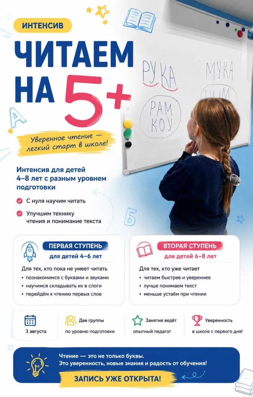 📚 «Читаем на 5+»