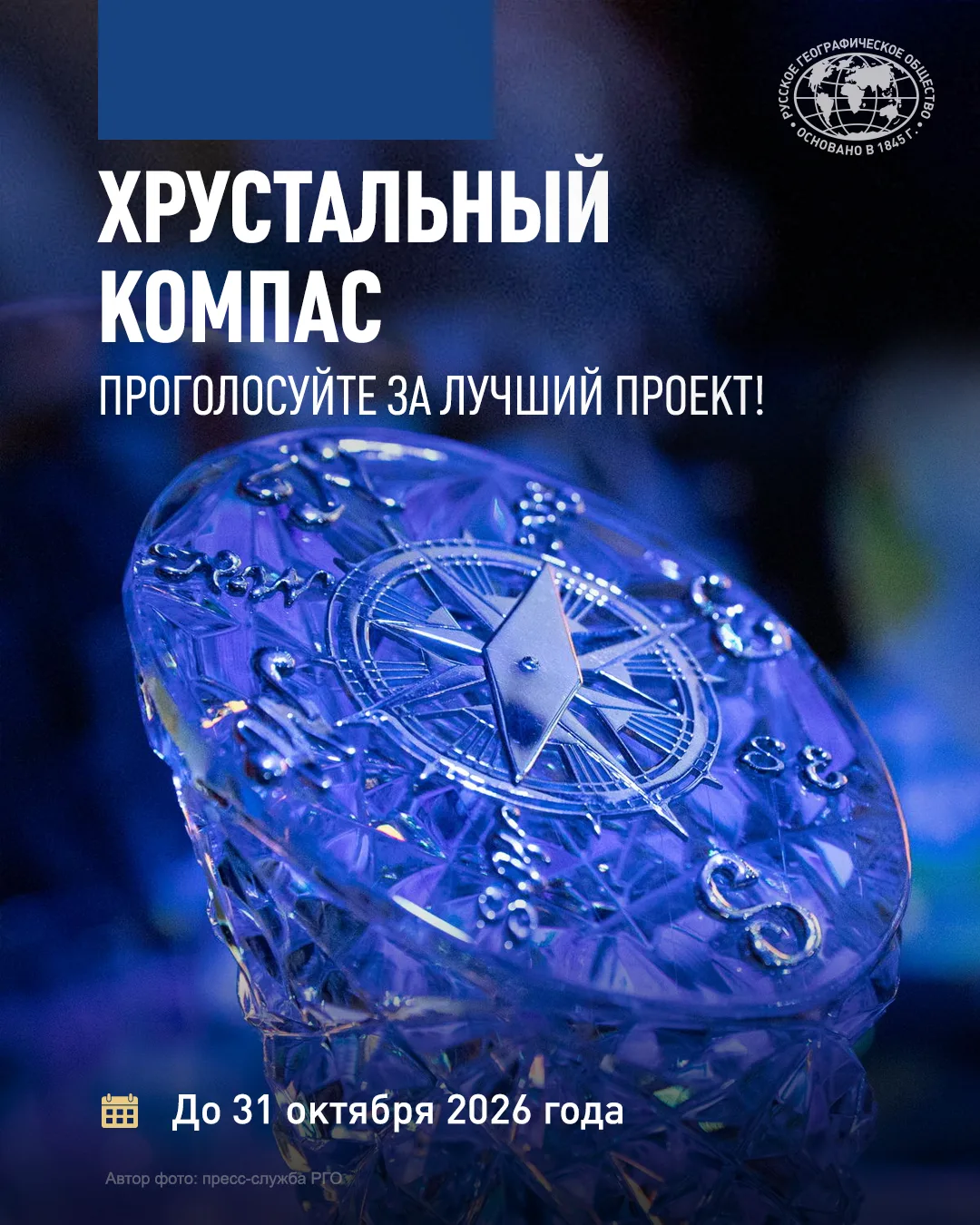⚡️Стартовало голосование за лучший проект национальной премии «Хрустальный компас»