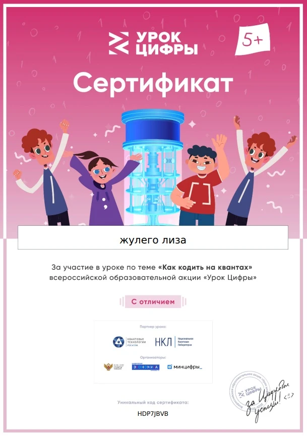 🚀 Будущее уже в Гимназии №32: погружаемся в квантовый мир!  В нашей гимназии завершился шестой этап 