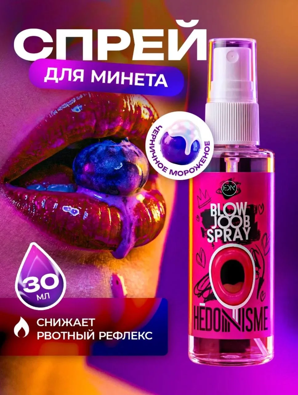 Спрей для минета