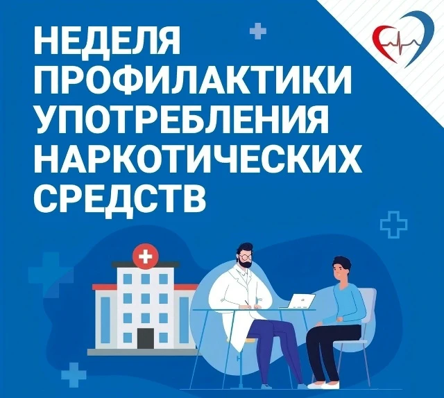 ✅Неделю с 22 по 28 июня 2026 года Министерство здравоохранения Российской Федерации объявило Неделей