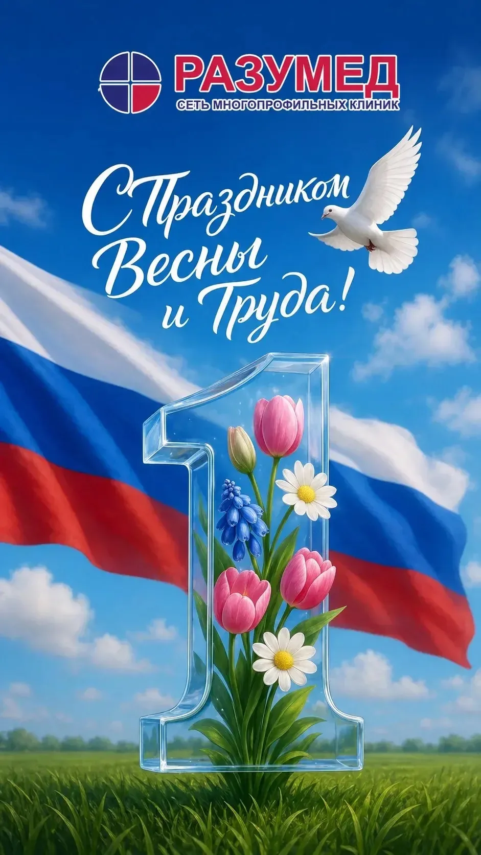🌸 Поздравляем с днем весны и труда!🌸
