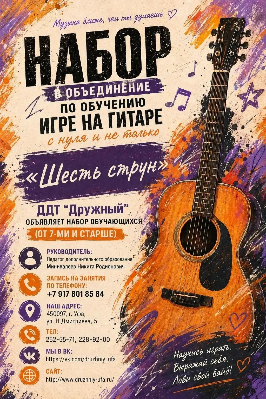 🎸 МЕЧТАЕШЬ ИГРАТЬ НА ГИТАРЕ? 🎸