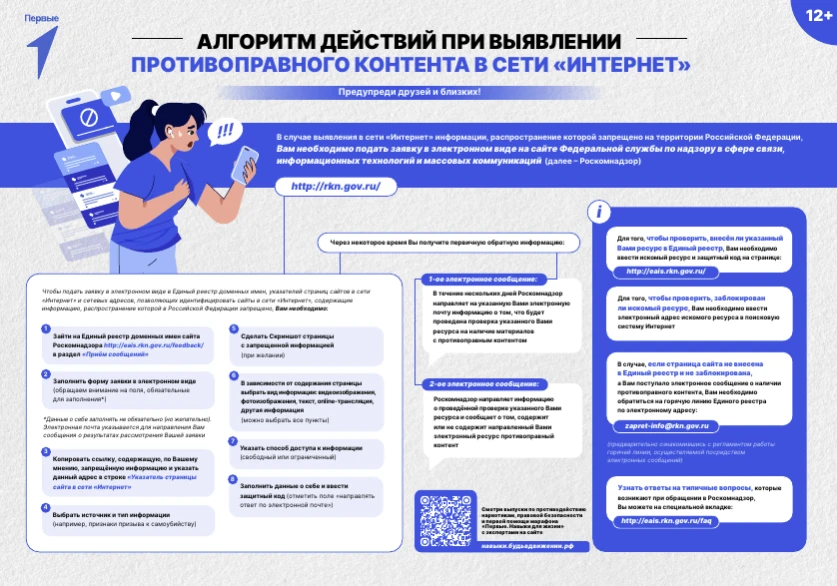 🚫 Увидели рекламу наркотиков в интернете? Действуйте правильно!
