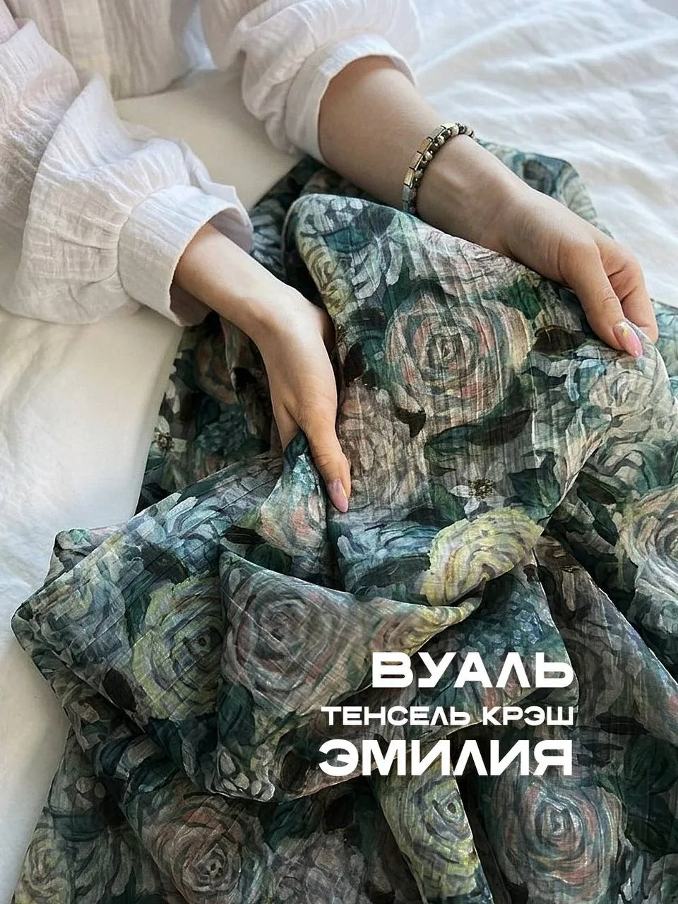 ⭐️️Красота ткани начинается не только с рисунка.