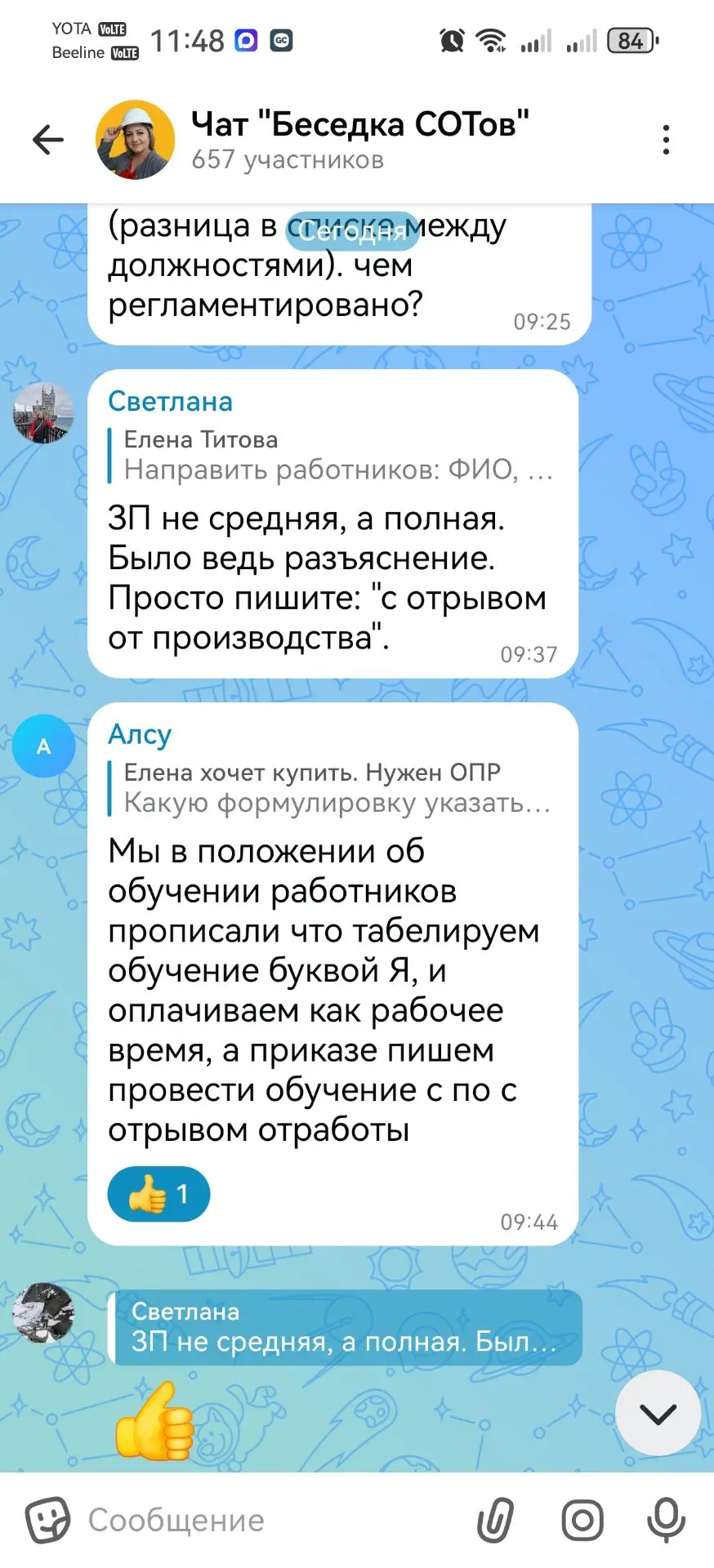 Сегодня в Беседке СОТов обсуждают наболевший у всех СОТов вопрос "Как табелировать врем...