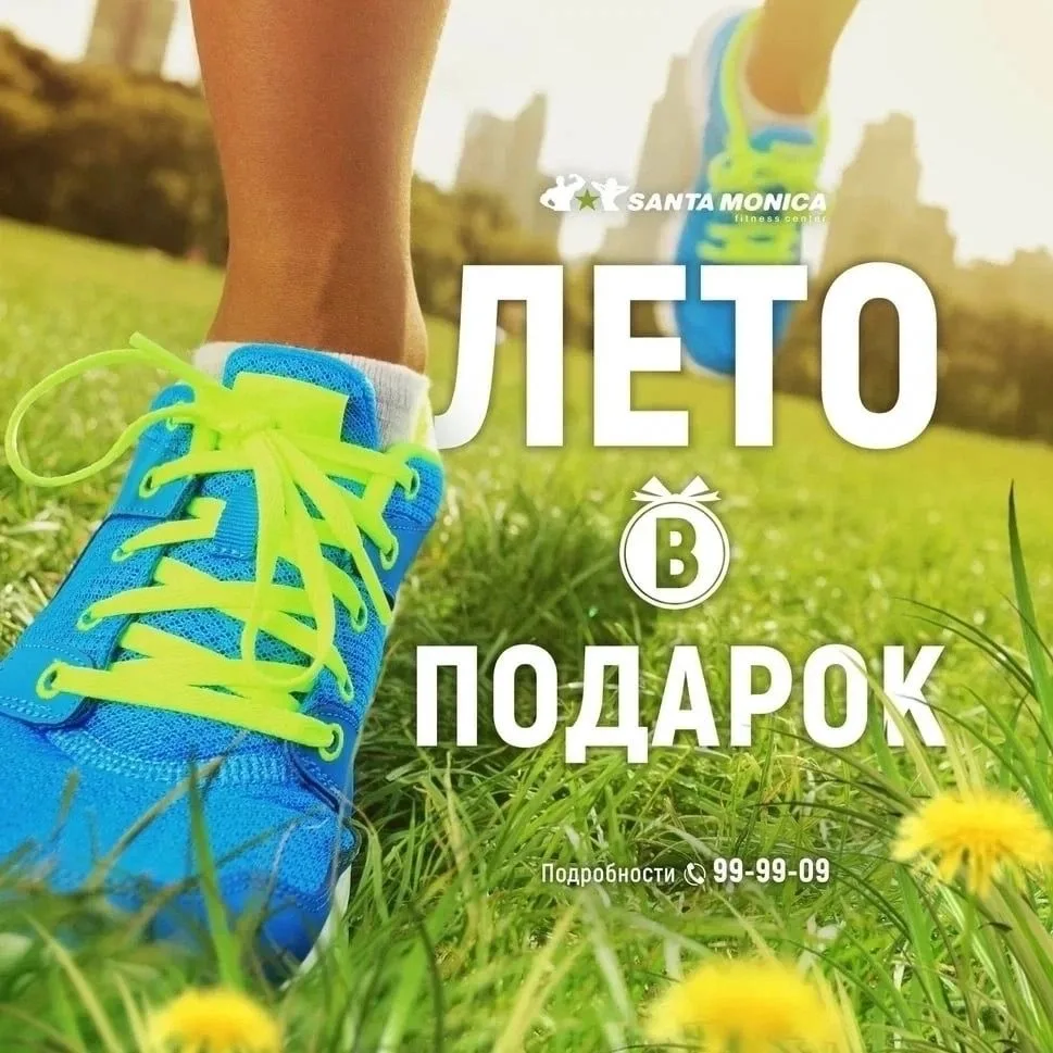 ЛЕТО ФИТНЕСА В ПОДАРОК 💪