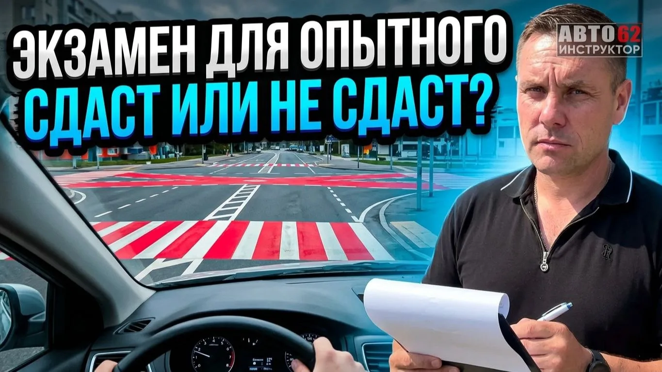 Сможет ли инструктор по вождению сдать экзамен в ГИБДД в чужом городе? 😏