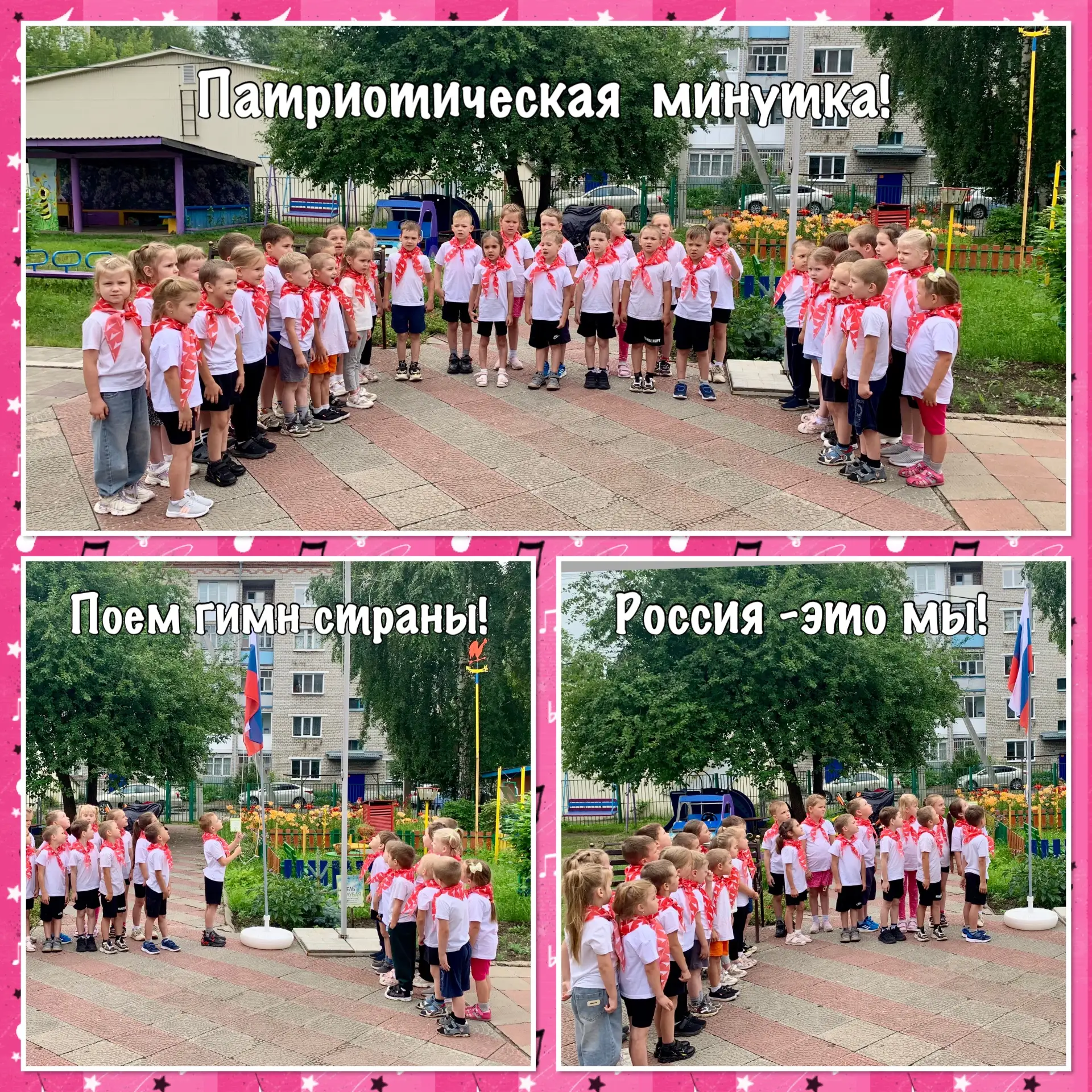 🇷🇺 Патриотическая минутка: начинаем неделю с главного!  

Ребята исполнили главную песню страны. М