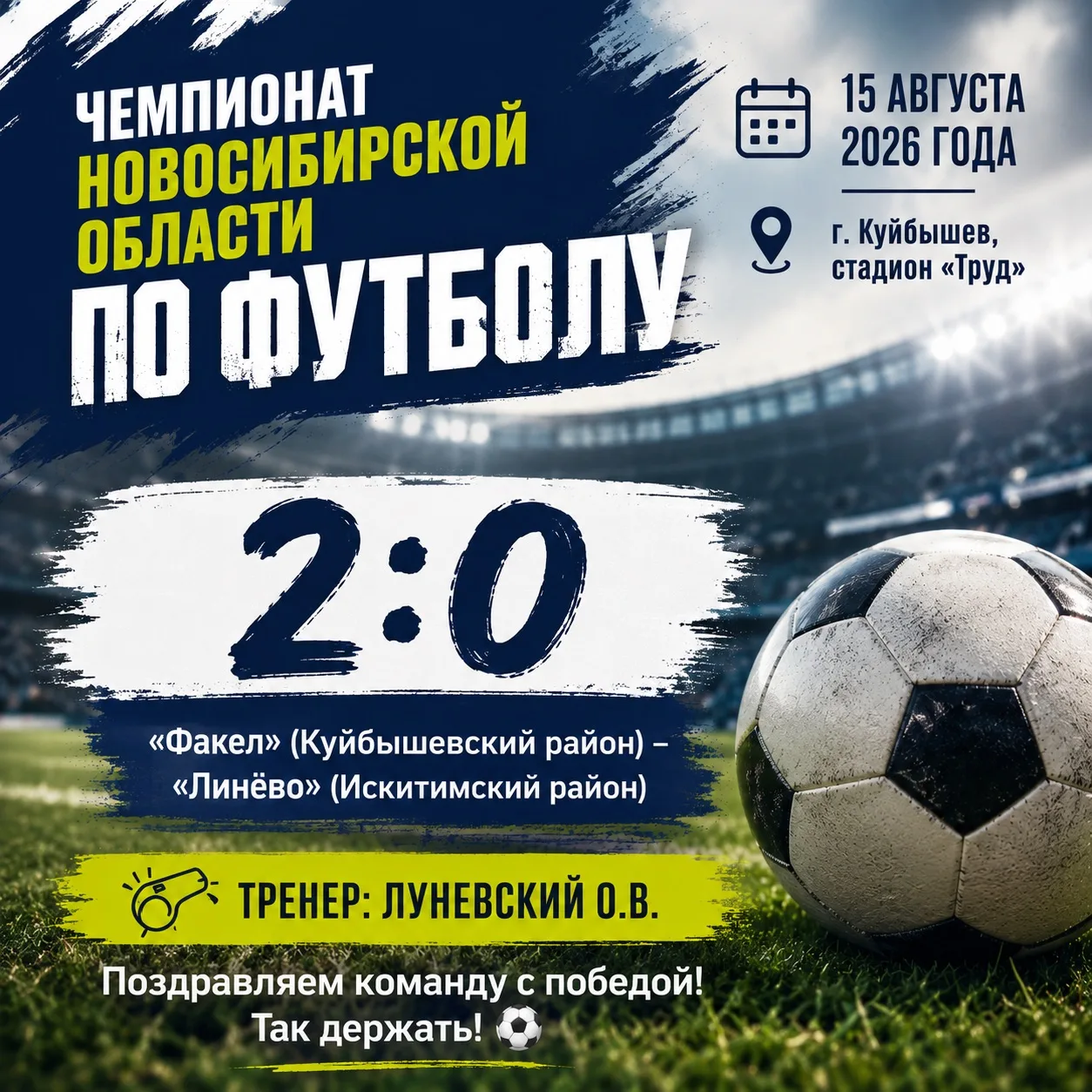 ⚽ ЧЕМПИОНАТ НОВОСИБИРСКОЙ ОБЛАСТИ ПО ФУТБОЛУ