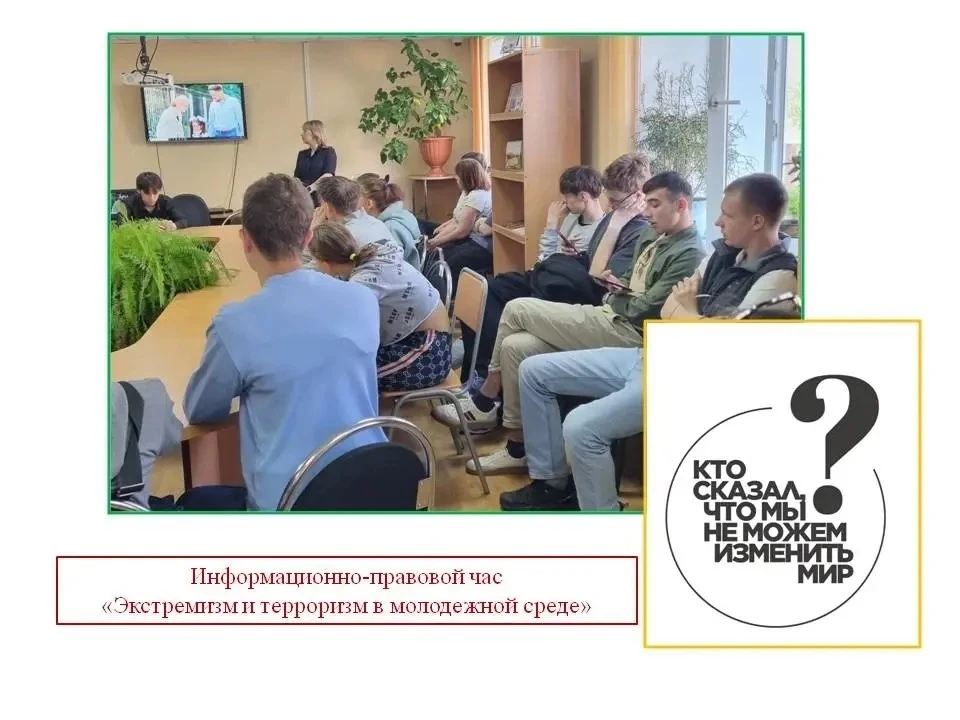 В библиотеке техникума прошел информационно-правовой час «Экстремизм и терроризм в моло...