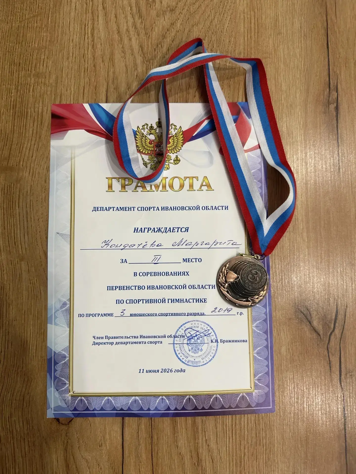 Поздравляем Кондачеву Маргариту, воспитанницу группы "Сказка" с 3 местом 🥉 по спортивн...