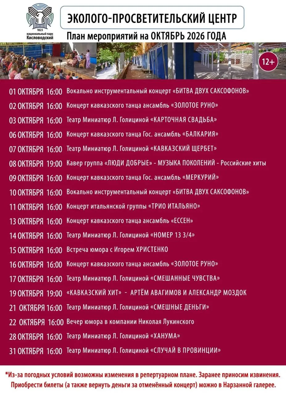АФИША МЕРОПРИЯТИЙ ЭКОЛОГО-ПРОСВЕТИТЕЛЬСКОГО ЦЕНТРА (12+)