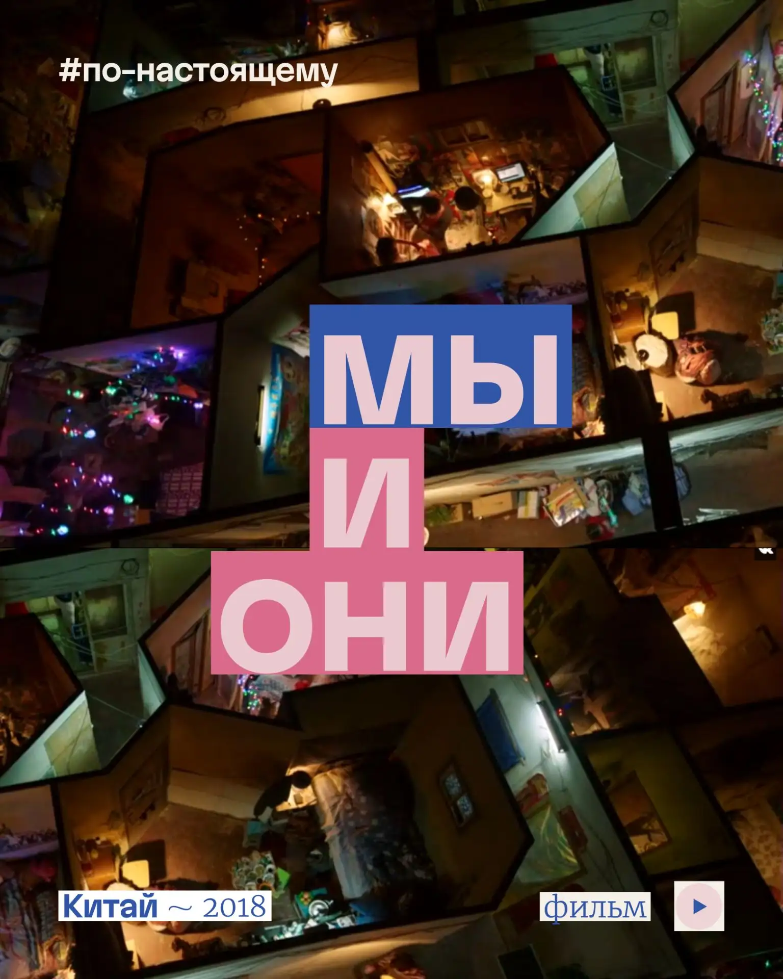 Маленькие комнаты большого Пекина