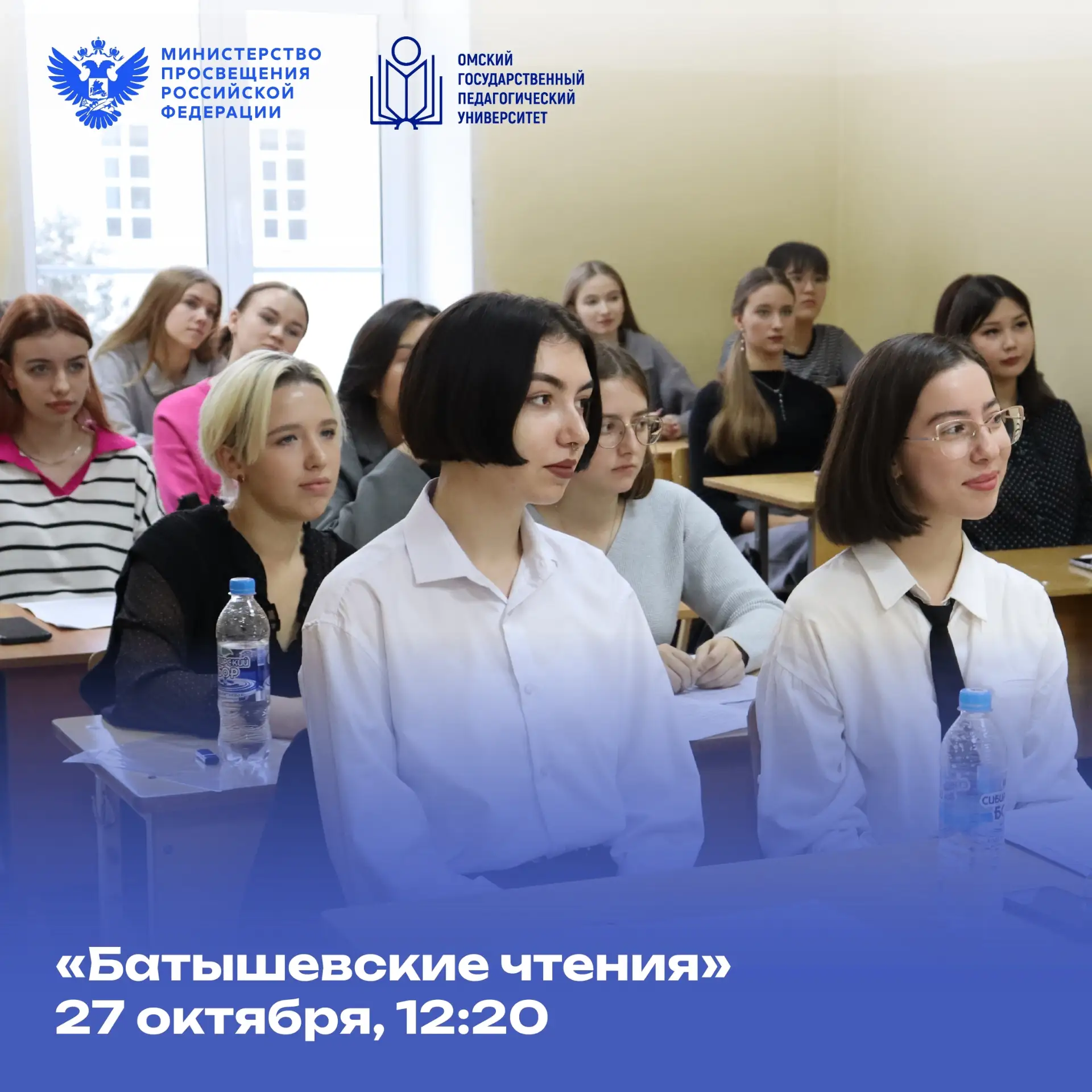 📚 В ОмГПУ пройдут «Батышевские чтения»