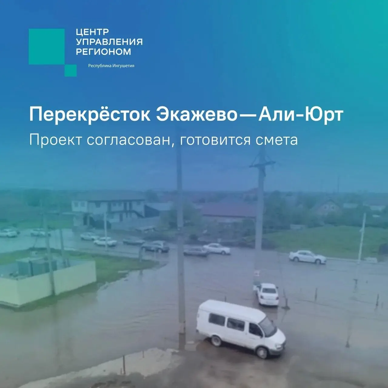 В Ингушетии продолжается работа по решению проблемы подтопления участка дороги в районе перекрёстка 
