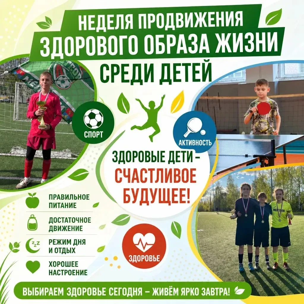 Неделя продвижения здорового образа жизни среди детей