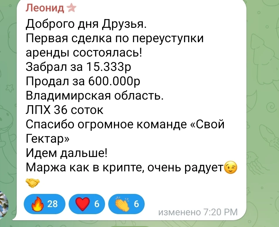 🟢 36 соток за 15 333 рубля. Через два с половиной месяца - 600 000, и землю он даже не...