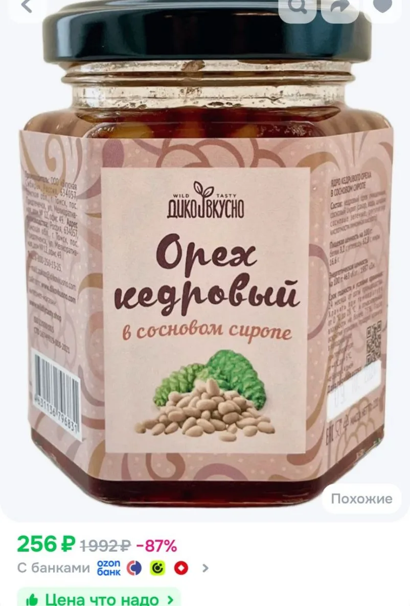 Варенье "Кедровый орех в сосновом сиропе", 220 грамм
