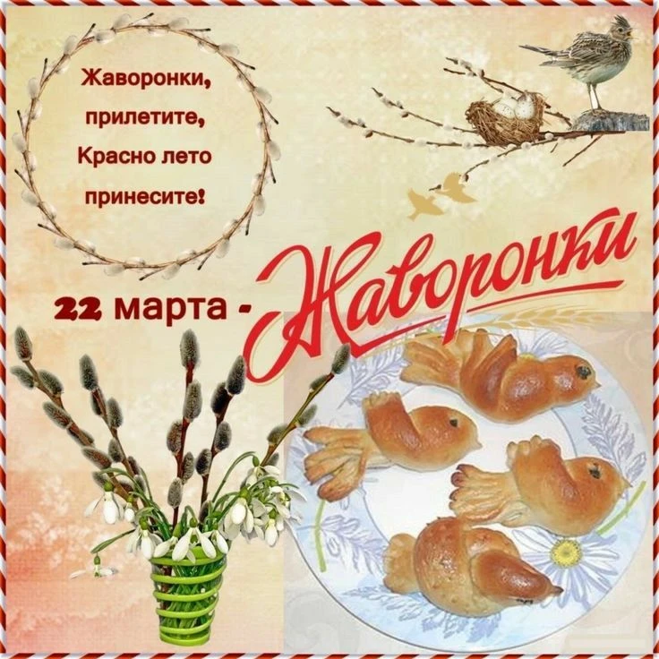 На кануне весеннего равноденствия - 22 марта - педагоги и воспитанники нашего детского ...