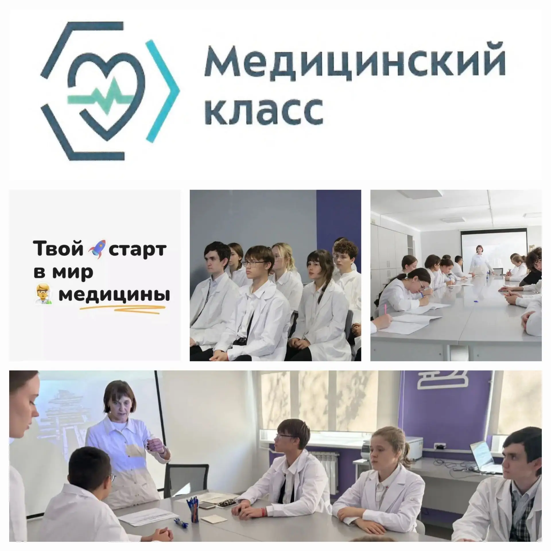 Медицинский 10 класс !