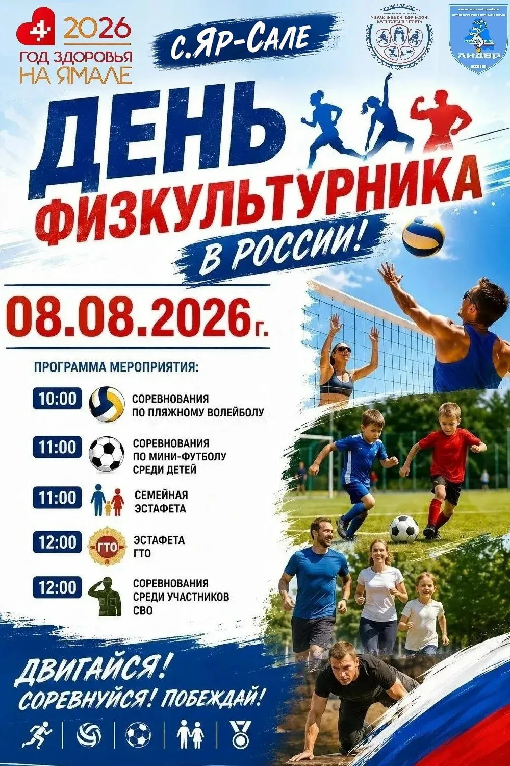 Совсем скоро вся страна отметит День физкультурника. Праздник объединит тех, кто выбира...
