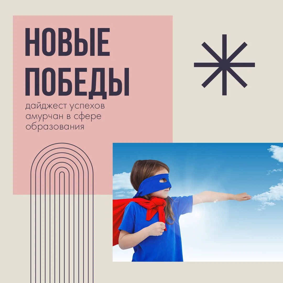 Амурские звёздочки продолжают украшать регион громкими победами!

Делимся успехами наших ребят в нов